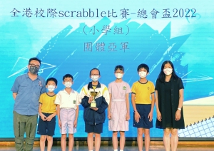 全港校際Scrabble比賽 - 總會盃2022 (小學組)