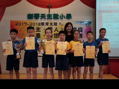 香港天主教教區學校聯會（小學組） 第四屆數學比賽
