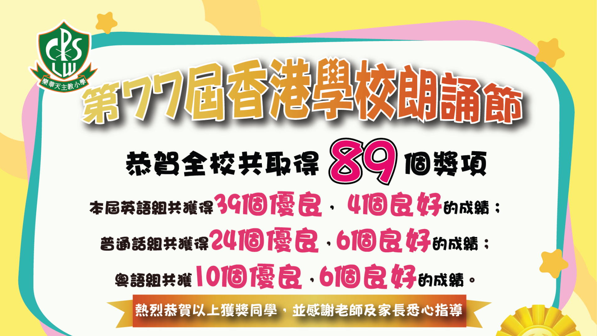 第77屆香港學校朗誦節